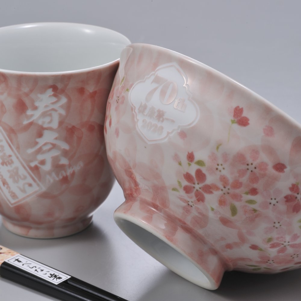 敬老の日 退職 名入れ ギフト SXX 波佐見焼 桜華 茶碗 & 湯呑 & おまかせ箸 3点セット 木箱入り / プレゼント ギフト 退職 記念 誕生日 還暦 古希 喜寿 傘寿 米寿 緑寿 早寿 長寿 祝い 紫 ピンク 選べるカラー