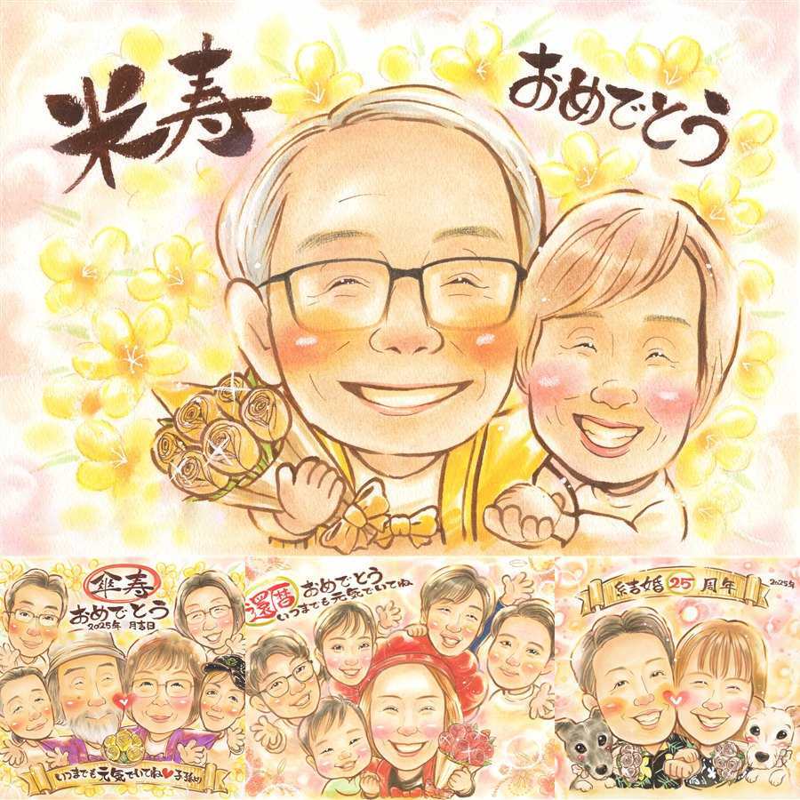 誕生日のお祝いに、写真をもとに、心が和む似顔絵を描きます。 似顔絵 米寿 プレゼント 贈り物 手描き 名入れ ギフト 誕生日 お祝い 長寿 記念日 祖父母 孫 ご両親 名入れ 修正無料 下書き確認 実績多数 そっくり 宝物 喜ばれる 宝物 傘寿 米寿祝い 88歳 披露宴 家族 傘寿祝い ホワイトデー 初任給 感謝の品 オーダーメイド 応援 サプライズ メモリアルギフト 同窓会 お祝い返し