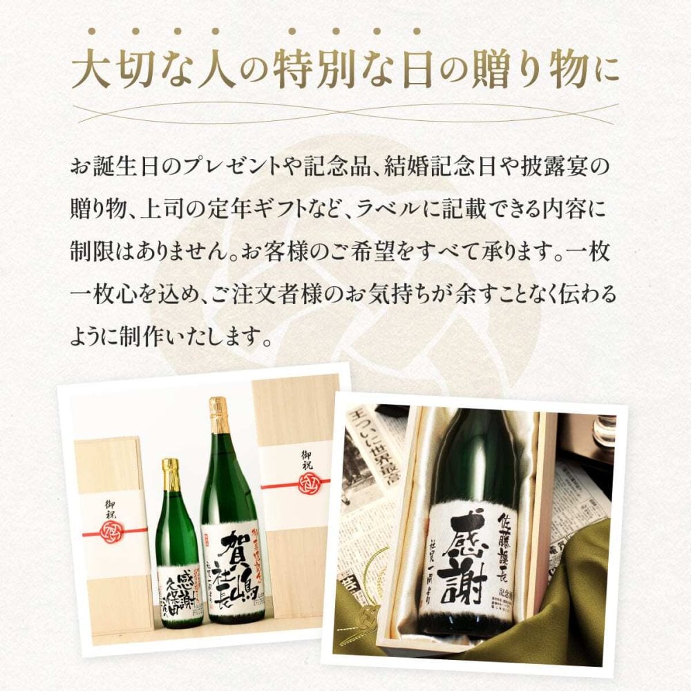 退職祝い プレゼント 男性 女性 定年 プレゼント 上司 名入れ ギフト 誕生日 敬老の日 贈り物 入社日の新聞付き 即日発送 【緑樹】1800ml 日本酒