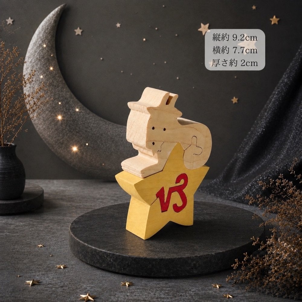 国産ヒノキ 星座の組み木｜山羊座 ♑｜12/22〜1/19生まれ｜木製インテリア・誕生日プレゼント