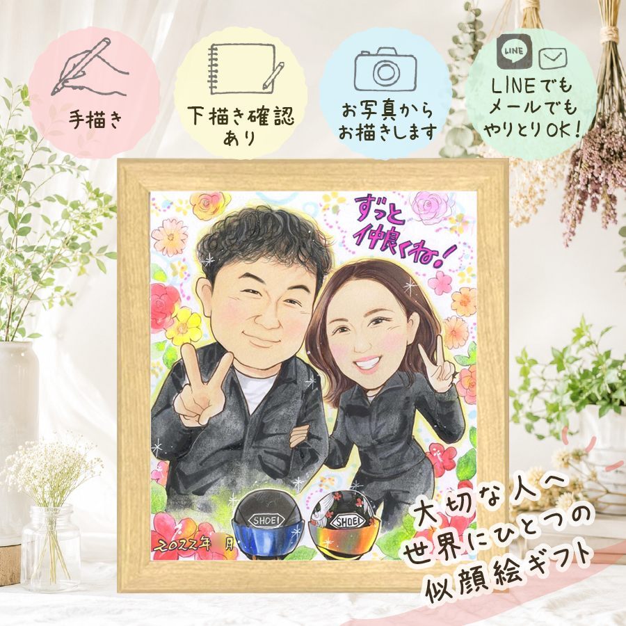 両親 似顔絵 贈り物 プレゼント 名入れ ギフト 手描き 結婚記念日 記念日 誕生日 お祝い ご両親 お母さん 両親 お父さん 名入れ 修正無料 下書き確認 一生もの 実績多数 宝物 サプライズ 記念 思い出 結婚記念日 引っ越し バレンタインデー 感動 感謝 ホワイトデー 喜ばれる 大人数 結婚祝い 感激 古希祝い 長寿祝い 初任給 贈答品 米寿祝い クリスマス