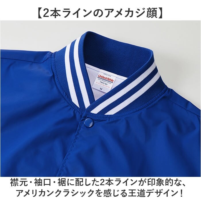 ユナイテッドアスレ スタジャン 7055-01 通販 ウインドブレーカー スタジアムジャンパー スタッフジャンパー コーチジャケット ビッグシルエット ナイロンジャケット チームウェア カジュアル ブルゾン 裏地付き 防風 無地 秋冬 長袖 メンズファッション