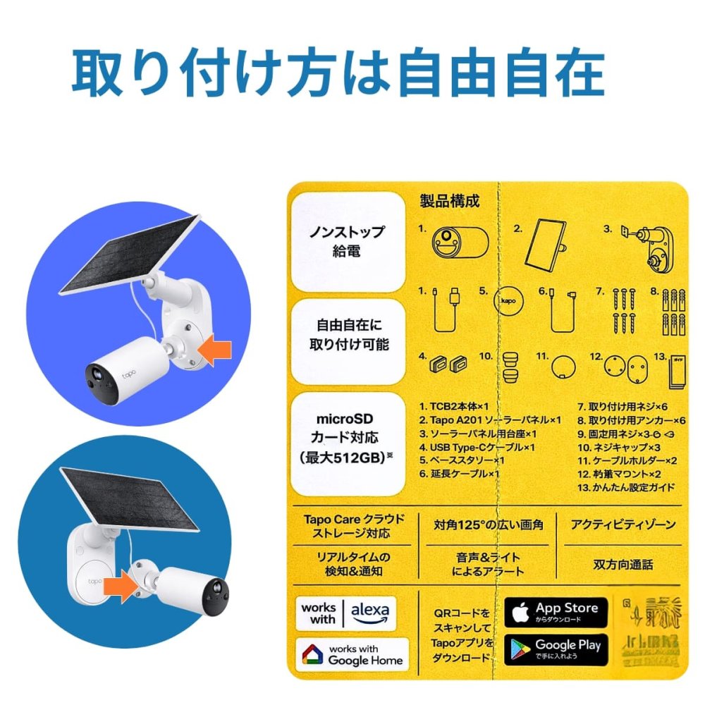 TP-Link Tapo TC82 KIT　屋外ワイヤレスセキュリティカメラ　ソーラーパネル付属　2K 3MP高画質　ナイトビジョン　AI人物検知　IP65防水防塵　配線不要　バッテリー内蔵　Wi-Fi　防犯カメラ　ティーピーリンク