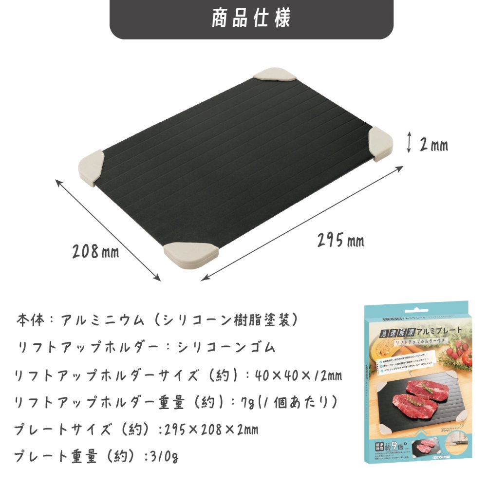 解凍プレート 急速解凍 カクセー 急速解凍アルミプレート リフトアップホルダー付き 最大約9倍 アルミプレート 自然解凍 電気不要 水不要 肉 魚 冷凍食品 食品解凍 粗熱取り 冷凍プレート 時短調理 薄型 キッチン便利グッズ 新生活 敬老の日 プレゼント ギフト