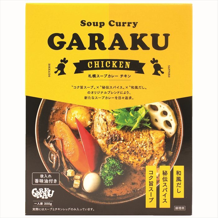 送料無料 北海道産地直送 GARAKU GARAKUレトルトスープカレー3種セット  ※ご注文後約7～10日前後での発送となります。沖縄・離島へは別途配送料が発生いたします お取り寄せグルメ スイーツ