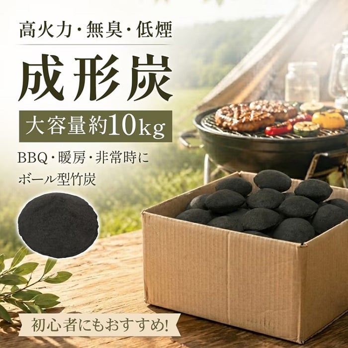 成形炭 ハート形 丸形 10kg 高火力 無臭 低煙 長持ち 遠赤外線 バーベキュー BBQ 暖房 キャンプ 飯盒炊爨 テント 焼き鳥 炭焼き グリル 屋台 蒲焼 直火焼き 新発売 新商品