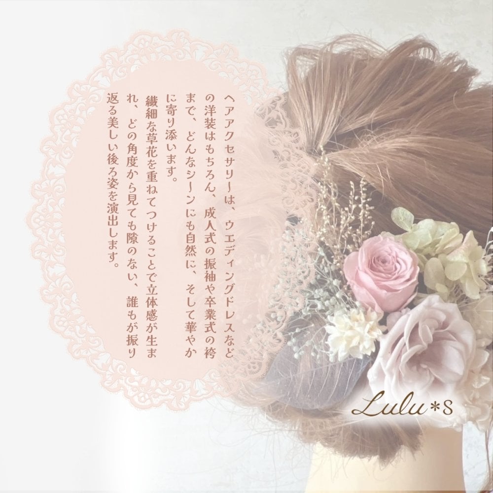 【選べる9色】髪飾り 成人式 卒業式 結婚式 ヘッドドレス プリザーブドフラワー ドライフラワー ヘアアクセサリー 前撮り 和装 振袖 袴 ウェディング 白無垢 色打掛 浴衣 七五三 発表会 かすみ草 紫陽花 バラ 水引 タッセル 花飾り 贈り物 ギフト プレゼント Lulu＊s ルルズ