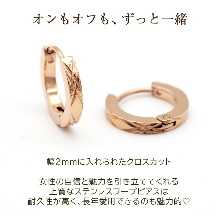 【2個で送料無料】ピアス 輪っか フープピアス つけっぱなし 金属アレルギー メンズ レディース ダイヤカット クロス ピンクゴールド 2×13mm 片耳 医療用 サージカル ステンレス プレゼント