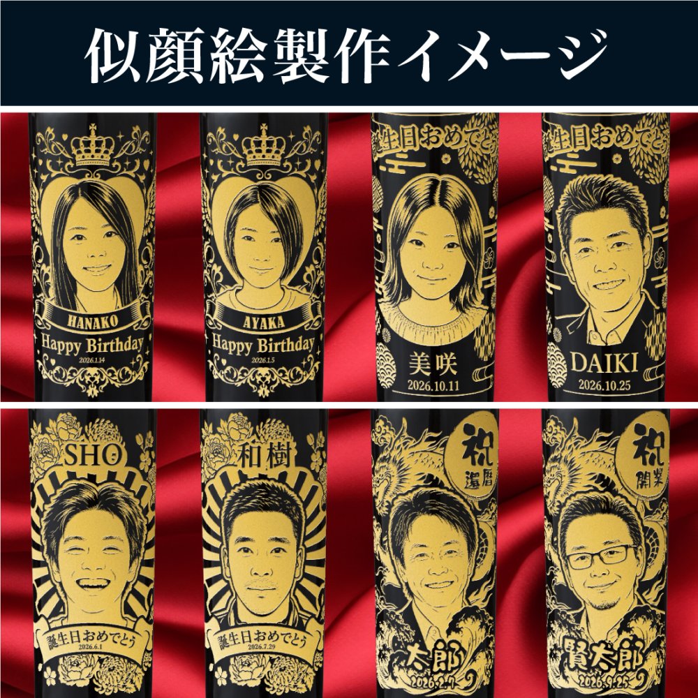 似顔絵 名入れ 無料 赤 ワイン ギフト プレゼント 装飾  【バースデー《誕生日》】【ウェディング《結婚》】【父の日】【母の日】【クリスマス】【記念日】【開店】【卒業】【成人】【還暦】