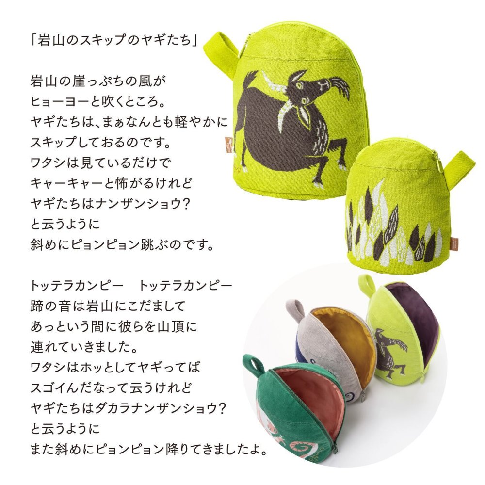  定形外送料無料 moritaMiW マチ付ポーチ ポエム付き ポーチ 小物入れ 化粧ポーチ マチ 動物 タコ ヤギ クスクス 綿 コットン