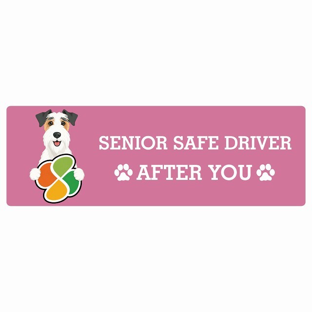 カーサイン 高齢者マーク SENIOR SAFE DRIVER ワイヤーフォックステリア ステッカー シール 長方形 20x6.7cm 肉球 日本製 車