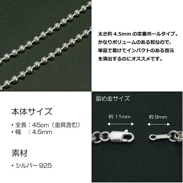 4.5mmボールシルバーチェーンSILVER925bc450-45