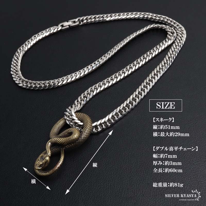 ステンレス スネークネックレス ヘビ ペンダントネックレス ダブル喜平チェーン 6面カット ごつめ ゴールド シルバー 燻し アニマル ユニーク リアル 鱗 メンズ 男性 金属アレルギー対応