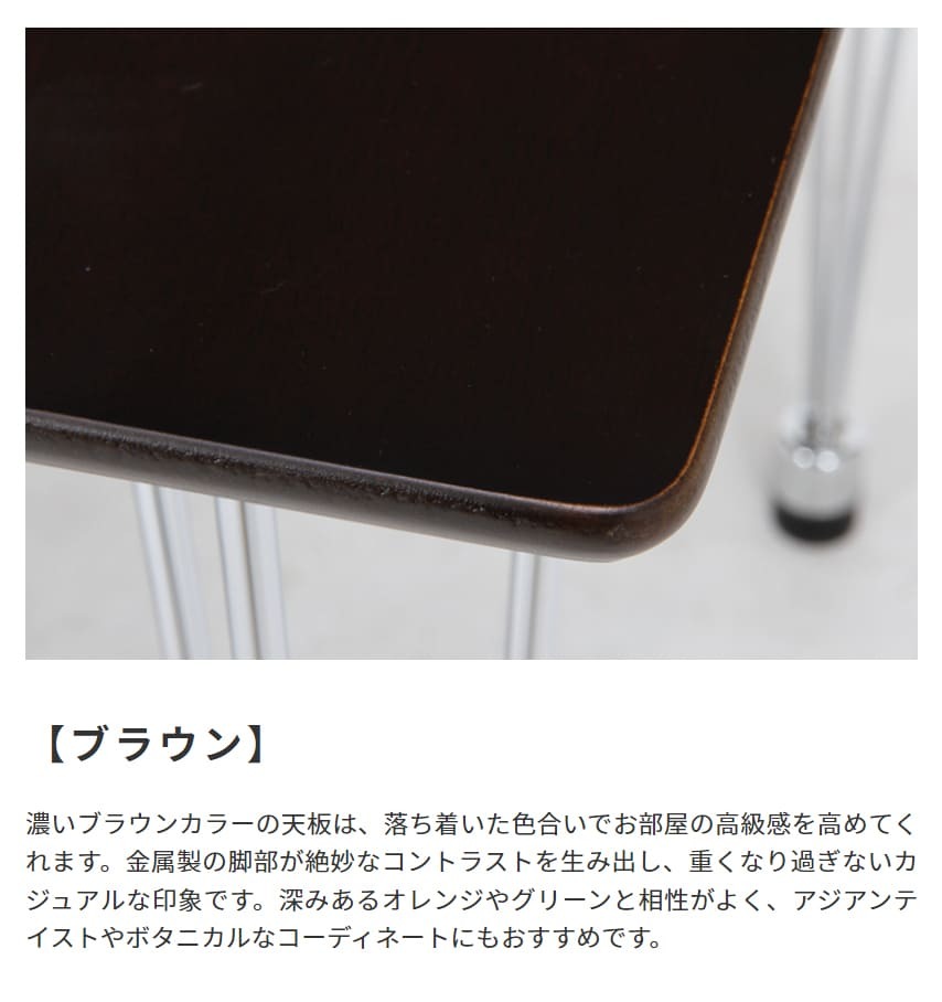ダイニングテブル W750×D750×H720mm MDF スチール おしゃれ ブラウン コンパクトなスクエアタイプのダイニングテーブル 新生活