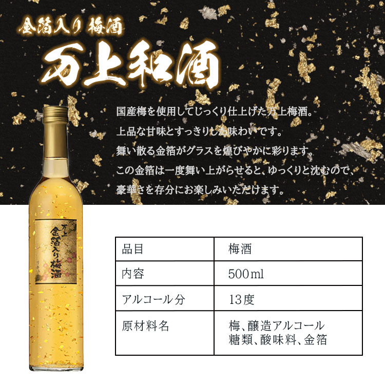 梅酒 金箔入 万上和酒 500ml セット お酒 ギフト プレゼント ソープフラワー フラワーボックス 花 お花 定年退職 還暦祝い 退職祝い 男性 女性 お祝い 古希 喜寿 傘寿 米寿 卒寿 白寿 百寿