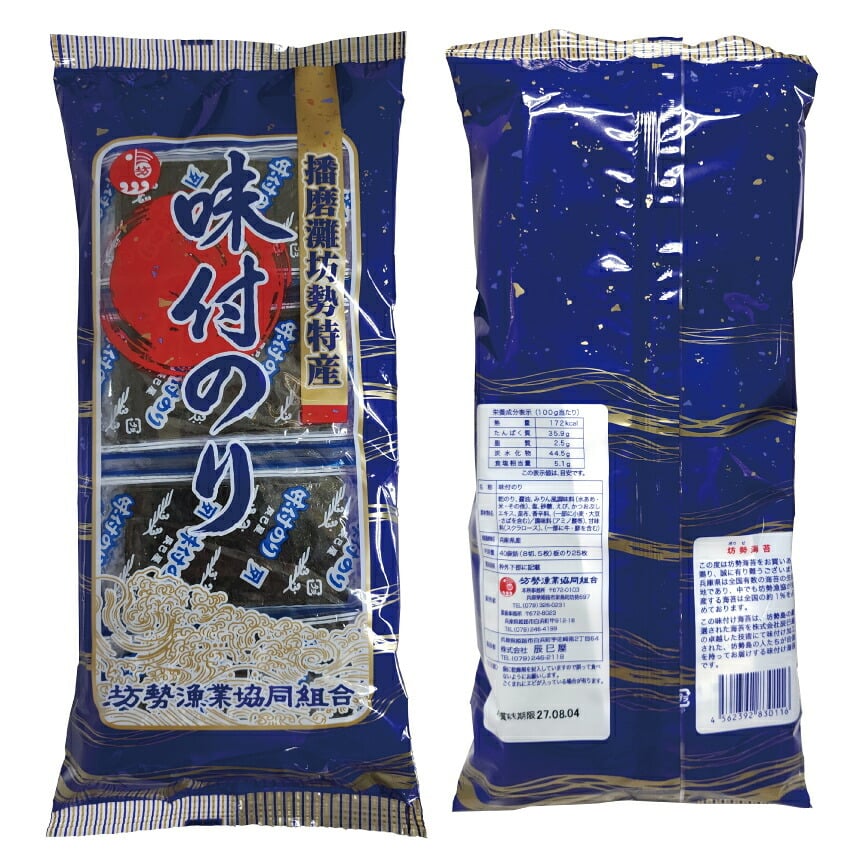 「坊勢のり」播磨灘坊勢特産 味付けのり 200枚（8切5枚40袋、板海苔25枚相当） 「坊勢海苔」坊勢漁業協同組合正規品 兵庫県 瀬戸内海 特産 全国生産の1%を占める坊勢産海苔から特級を選定 肉厚で旨味と香りが強い高級海苔 お徳用 ご自宅用