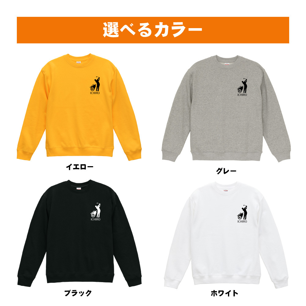 傘寿祝い 名入れ無料トレーナー 男性 女性 共通(ゴルフシルエット)プレゼント スウェット お祝い 80歳の誕生日 S M L LL 3L