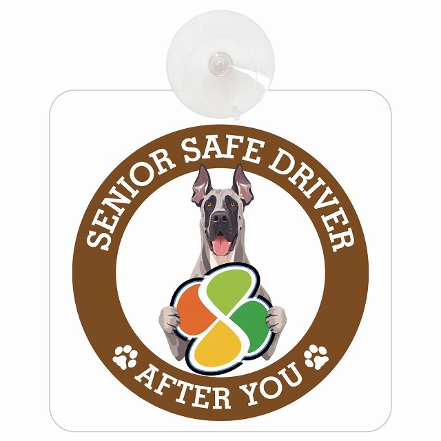 カーサイン 高齢者マーク SENIOR SAFE DRIVER グレートデン 車内用 吸盤タイプ 収れん火災防止タイプ 肉球 日本製 車 ステッカー
