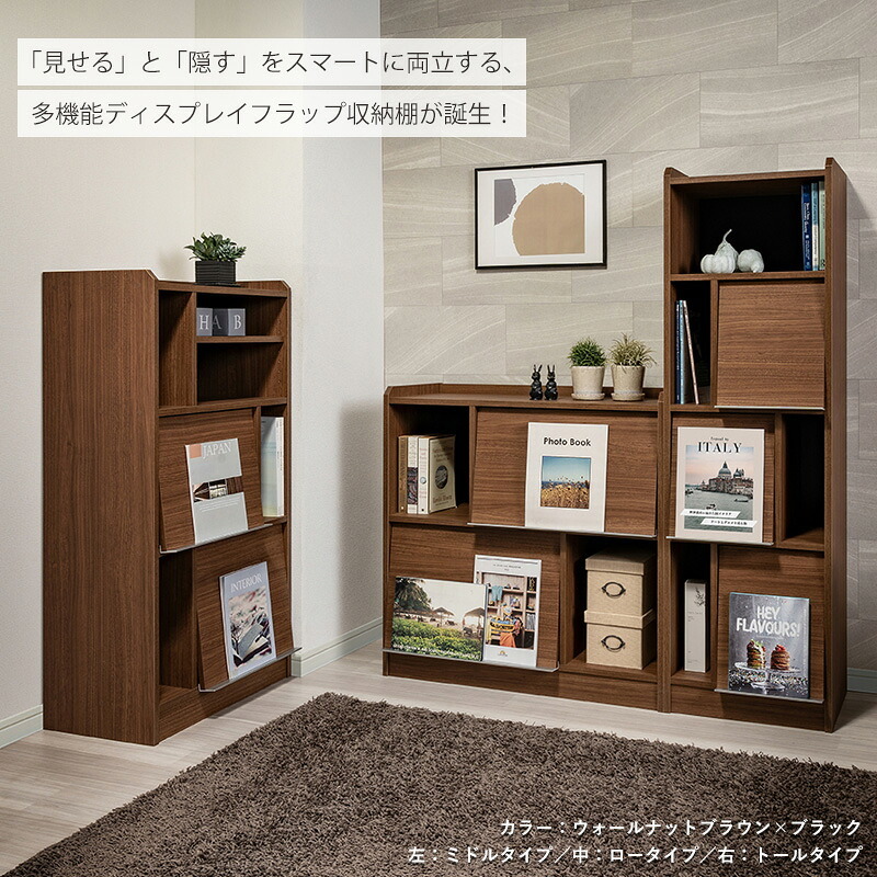 収納家具 ラック ディスプレイ ALE-1260 ミドルタイプ 日本製 フラップ扉 収納棚 扉付き 3段 本棚 幅60 高さ120 飾り棚 北欧 おしゃれ リビング収納 マガジン デザイン 木製 A4