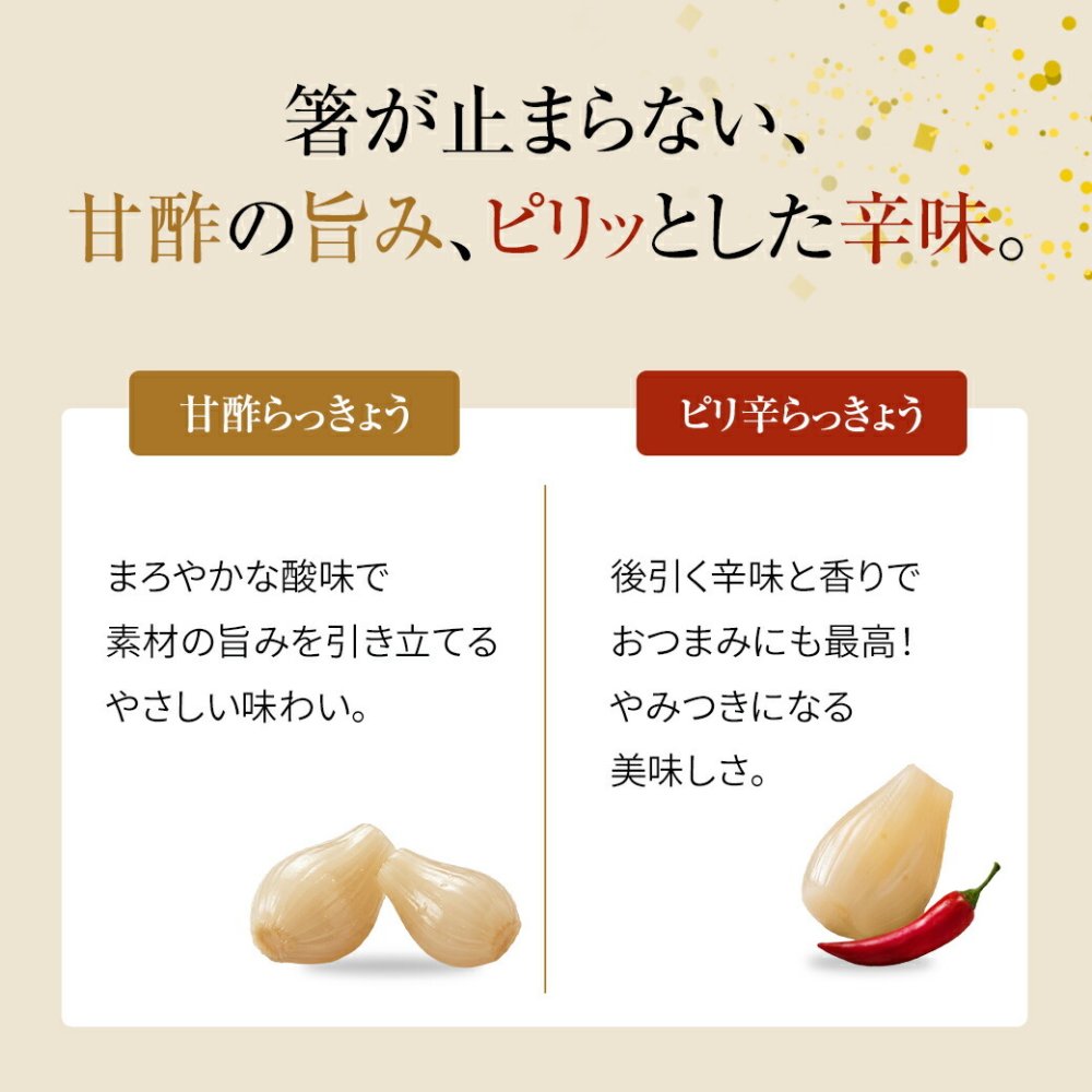 宮崎産らっきょう 甘酢 80g×3袋