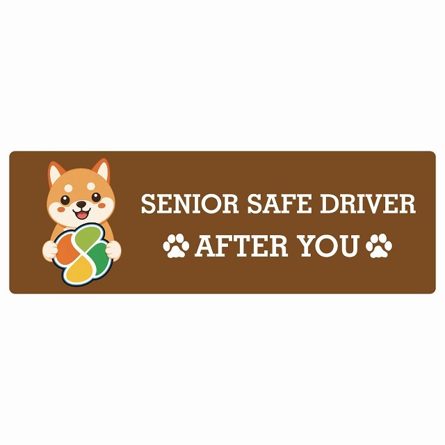 カーサイン 高齢者マーク SENIOR SAFE DRIVER 豆柴 ステッカー シール 長方形 20x6.7cm 肉球 日本製 車