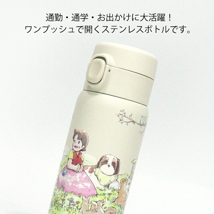 アルプスの少女ハイジ ワンプッシュ ステンレス ボトル 真空二重 350ml 軽量 水筒 ハイジ 保温 保冷 魔法瓶 ヨーゼフ  木もれ陽の下で