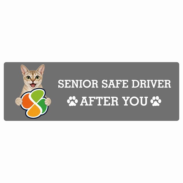カーサイン 高齢者マーク SENIOR SAFE DRIVER シンガプーラ ステッカー シール 長方形 20x6.7cm 肉球 日本製 車