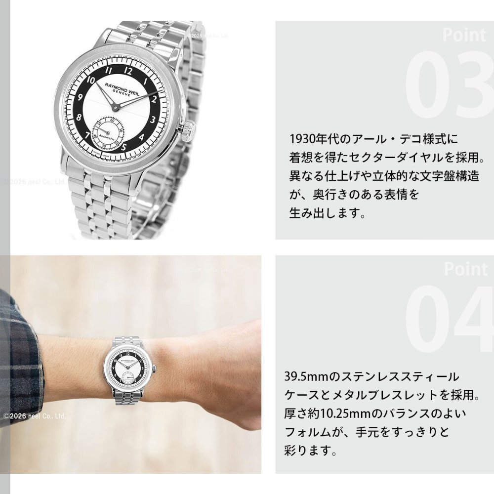 レイモンド ウェイル RAYMOND WEIL ミレジム MILLESIME 腕時計 自動巻き スモールセコンド 2930-ST-05642 レイモンドウィル【2026 新作】