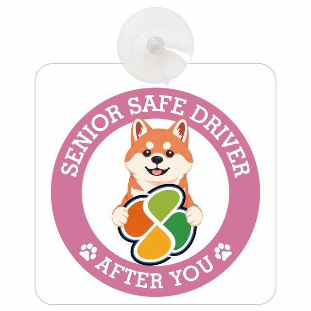 カーサイン 高齢者マーク SENIOR SAFE DRIVER 柴犬 車内用 吸盤タイプ 収れん火災防止タイプ 肉球 日本製 車 ステッカー