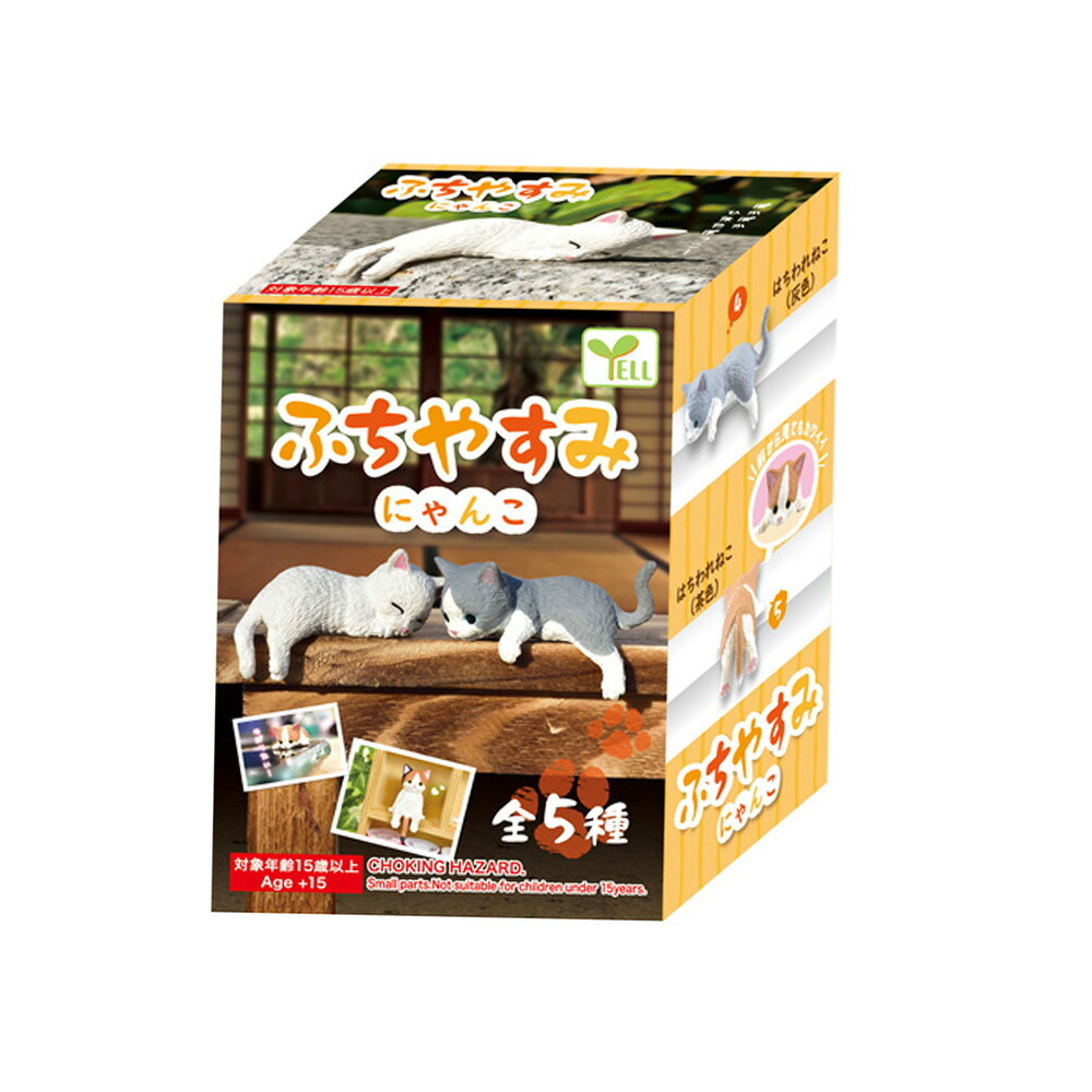 【5種類セット】 エール ガチャ ふちやすみ ～にゃんこ～ コンプリート 中身 ガチャガチャ