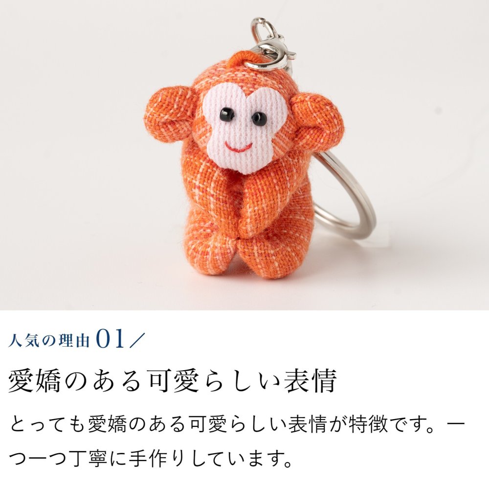 カラフルおさるキーホルダー さる 猿 サル 申 くくり猿 キーホルダー ストラップ お守り チャーム 根付け 開運 幸運 金運 開運グッズ 合格祈願 グッズ ラッキーカラー 干支 プチギフト 母 娘 プレゼント 誕生日プレゼント コットン 母の日 敬老の日 風水 雑貨 縁起物