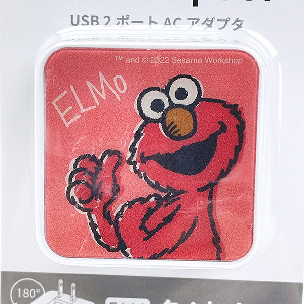 セサミストリート エルモ USB2ポート ACアダプタ 充電器 スマホ用品
