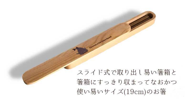 【お名入れ可能】Fave ジンベエザメ 木の箸・箸箱 21cm 19cm 天然木 ヘムロック 箸 箸箱 お弁当 オリジナル サメ 海 魚 動物 アニマル クリスマス