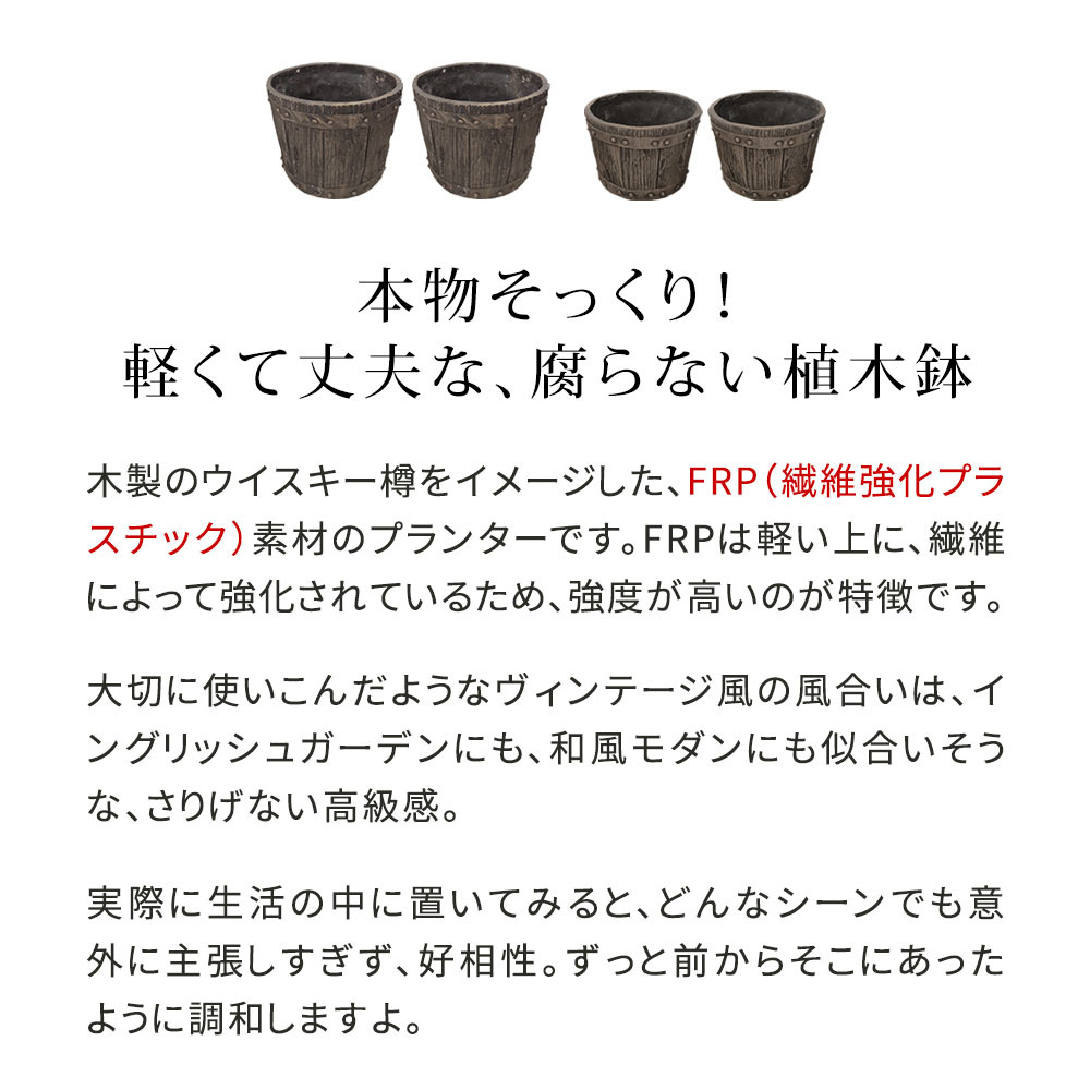 バレル型プランター frp製 大2個小2個セット EBP-2430-2P-DBR 直径30/24 高さ22/17 10号/8号 軽量 アンティーク 円形 樽型 深型 植木鉢 鉢 グラスファイバー プランターカバー ガーデン おしゃれ 庭 ベランダ 屋外 新生活