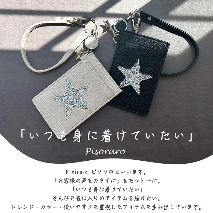 スター キラキラ リール付き Pisoraro ピソラロ パスケース スタージュエリー パスケース おしゃれ シンプル 大人 きれいめ パス 定期入れ 定期 新作 伸びる ストラップ付き フック プレゼント ギフト 贈り物 社会人 社会人向け 彼女 母 ママ 上品 かっこいい 星 ラメ デコ