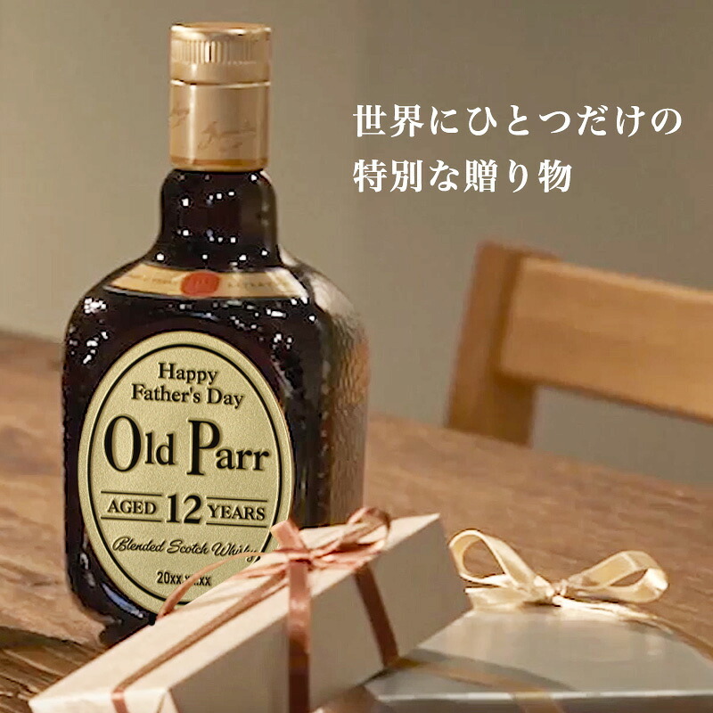 オールドパー 12年 750ml 名入れ  お酒 名前入り プレゼント ギフト 面白い センス 定年退職 還暦祝い 退職祝い 男性 女性 お祝い 古希 喜寿 傘寿 米寿 卒寿 白寿 百寿 敬老の日