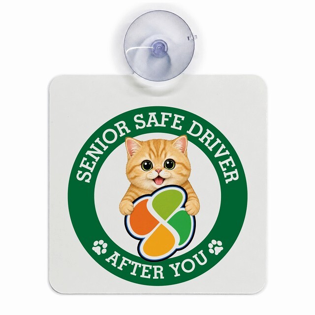 カーサイン 高齢者マーク SENIOR SAFE DRIVER マンチカン 車内用 吸盤タイプ 収れん火災防止タイプ 肉球 日本製 車 ステッカー