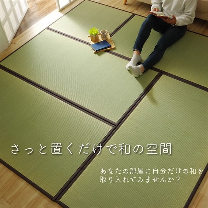 純国産 い草 日本製 置き畳 ユニット畳 簡単 和室 約82×164×1.7cm(2枚1セット) 軽量 ジョイント付き