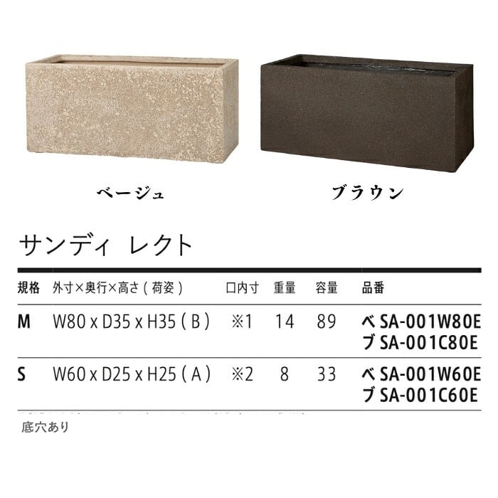 植木鉢 おしゃれ 大型 長方形 横長 プランターボックス 砂目 KONTON サンディ レクト ファイバーポリストーン 軽量 底穴あり 屋外 S M ベージュ ブラウン 観葉植物 多肉植物 シンボルツリー 北欧 ナチュラル モダン プランター ベランダ 玄関
