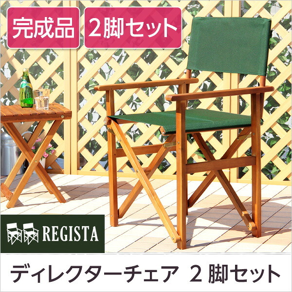 チェア 椅子 ディレクター 天然木 グリーン布製 完成品 デッキ 折りたたみ 屋外 アウトドア ガーデン ベランダ バルコニー テラス 庭 ブラウン 新生活
