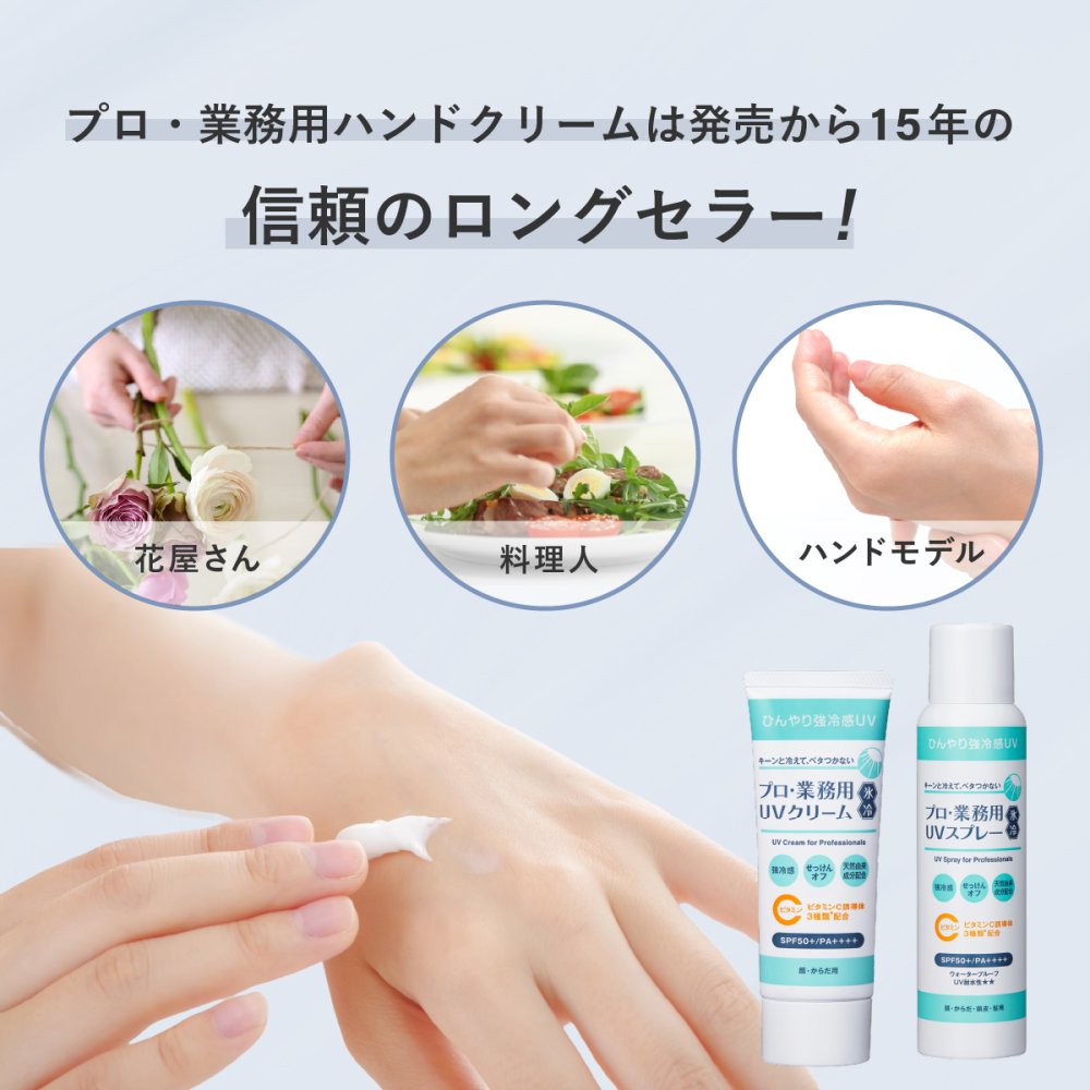 日焼け止めスプレー ヤーマン プロ・業務用 UVスプレー氷冷 90g 2本セット SPF50＋ PA＋＋＋＋ UV耐水性★★ 冷感 UVスプレー ひんやり ウォータープルーフ 頭皮 髪 全身 紫外線対策 UVケア 透明処方 逆さ噴射 石けんで落とせる 女性 母 誕生日 母の日 夏 プレゼント ギフト