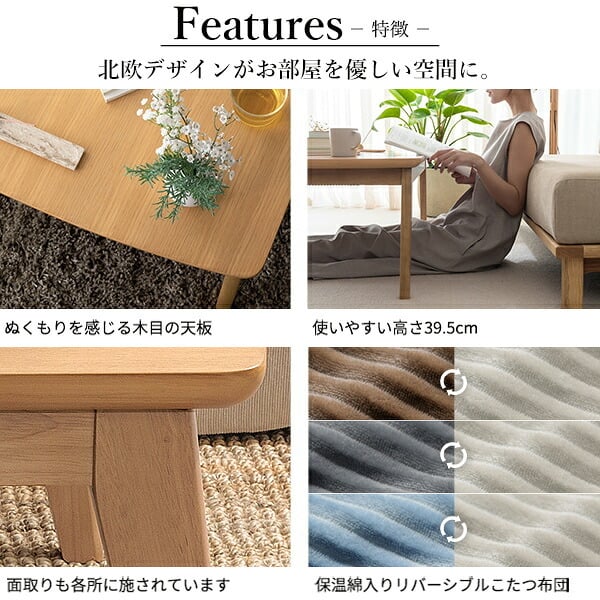 北欧デザインこたつテーブル-イーズ 75x75cm リバーシブルコーデュロイ保温綿入こたつ布団 2点セット SAI 彩 正方形 テーブル おしゃれ コタツ 炬燵 掛け布団 あったか かわいい ナチュラル シンプル カフェ風 ローテーブル 木製 天然木