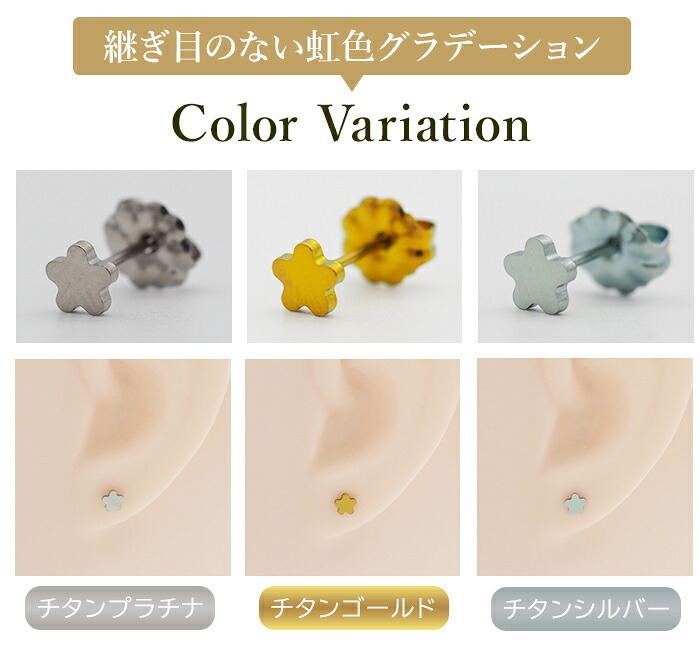 セカンドピアス 純チタン 軸太0.75mm 長さ10mm つけっぱなし 100％純チタン ピアス 花 フラワー プラス 金属アレルギー対応 返金保証 医療用 片耳 1個 耳たぶ