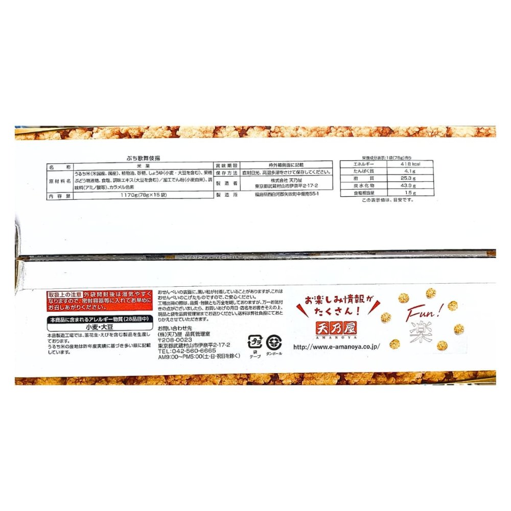 ぷち歌舞伎揚げ　大容量1170g ( 78ｇ×15袋 )　#80298　天乃屋　せんべい 揚菓子　まとめ買い　ストック用