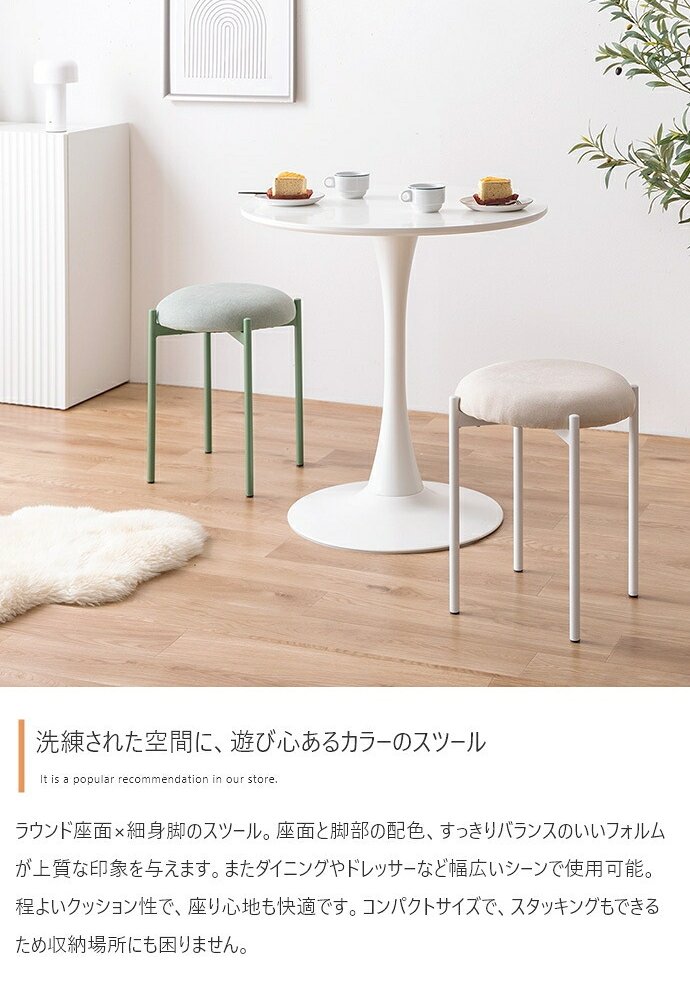スツール 丸 椅子 スタッキング テーブル ダイニング ラウンジ 玄関 カウンター オフィス キッチン リビング 北欧 イス スチール ドレッサー コンパクト ファブリック 幅39 一人暮らし 省スペース チェア 補助椅子 家具 インテリア 新生活 座面