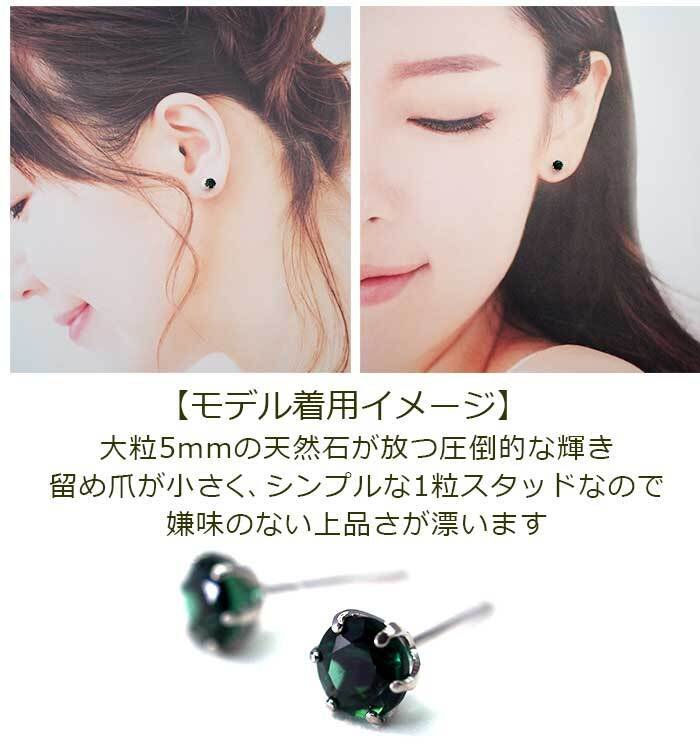 セカンドピアス つけっぱなし プラチナ 900 グリーンクォーツ 大粒 5mm プラチナ 軸太0.8mm×長さ12mm 天然石 誕生石 日本製 【品質保証書つき】 ひと粒 セカンドピアス レディース メンズ 1個ずつバラ売り プレゼント