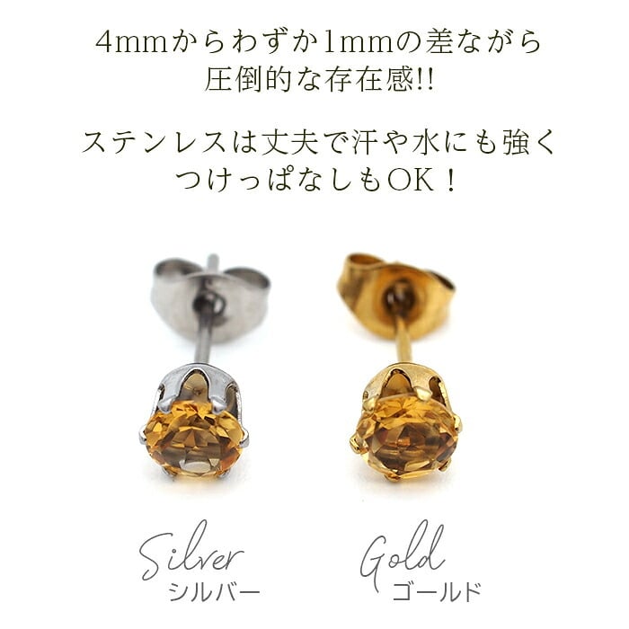 【新価格】ピアス メンズ 片耳 天然石 誕生石 シトリン 5mm アレルギー対応 ステンレス ゴールド シルバー シンプル かっこいい 大人 30代 40代 50代 普段使い 品質保証書つき