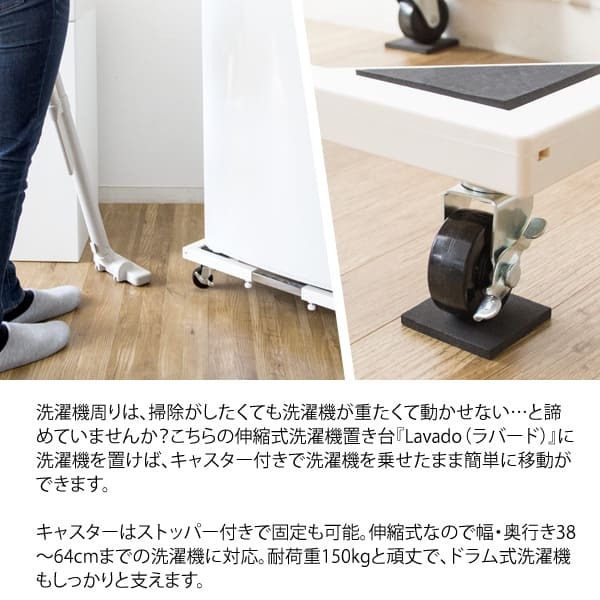 ラック 洗濯機 置き台 台 キャスター ランドリー 洗濯機台 伸縮 縦型 ドラム式 対応 キャスター付き 洗濯台 耐荷重150kg 洗濯 機 白 ホワイト シンプル 便利 伸縮式洗濯機置き台 新生活