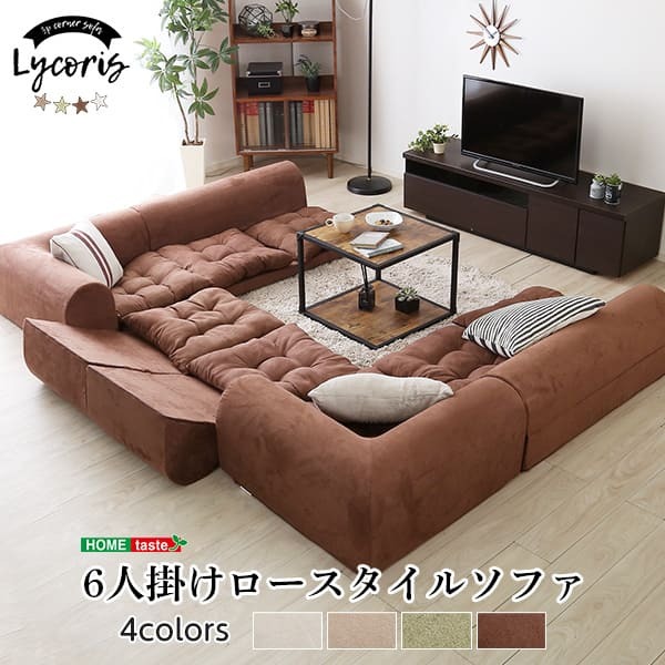 ソファ 座椅子 3人掛けフロアコーナー 2セット Lycoris-リコリス- フロア コーナー 分割 一人掛け 二人掛け