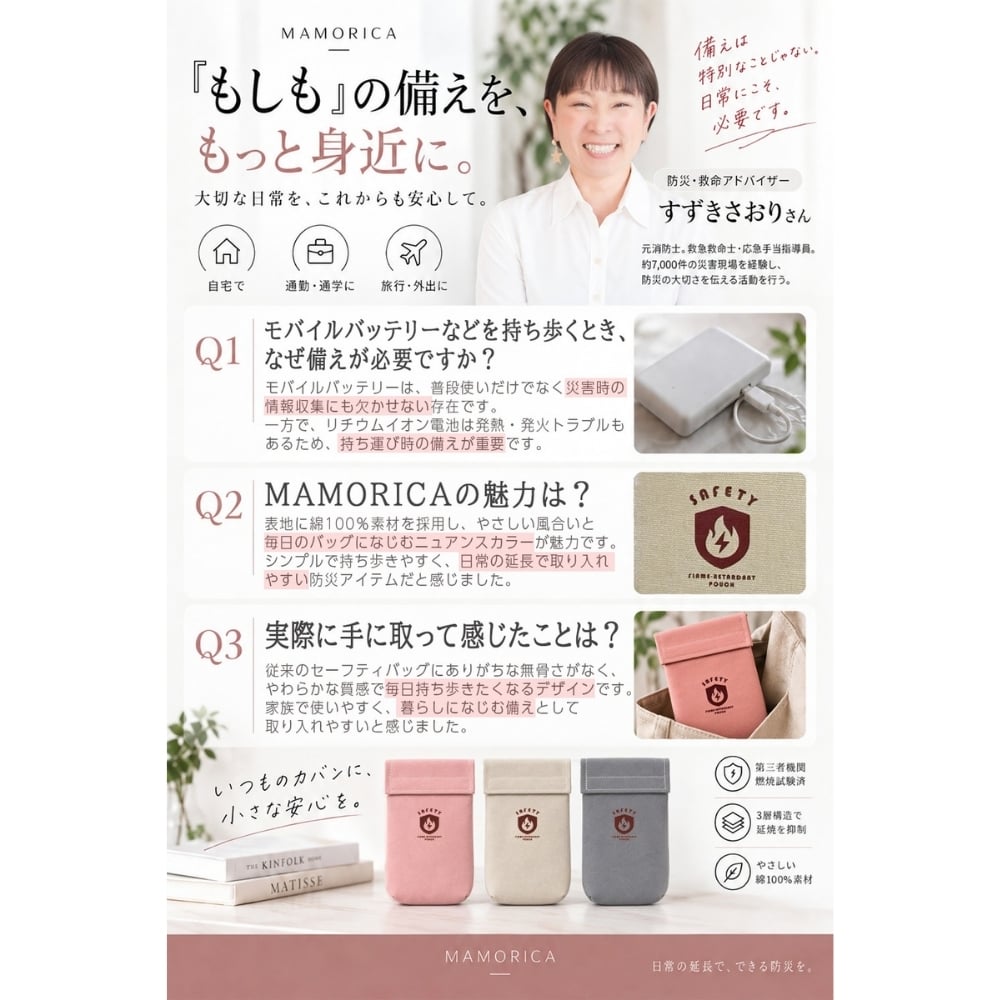 【ラッピング無料】 難燃 セーフティポーチ MAMORICA マモリカ モバイルバッテリー ハンディファン 収納 3層構造 防災グッズ 旅行 ポーチ 